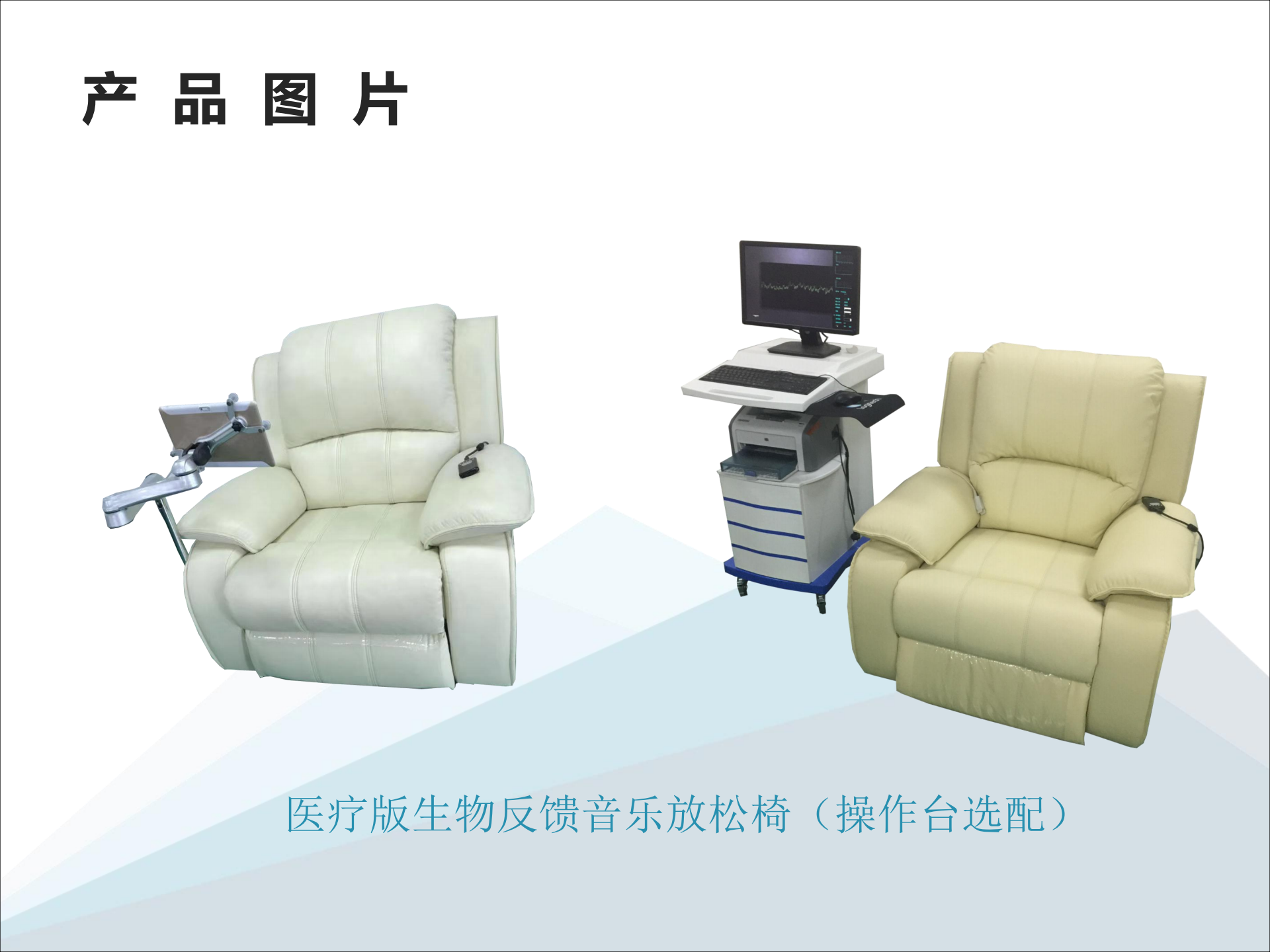 醫療版體感音波放松椅系統